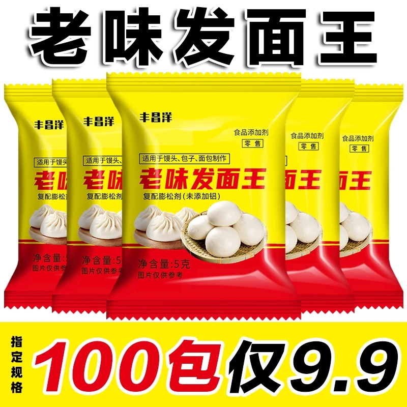 家用老味发面王 多用型酵母粉 面包酵母干酵粉发面快老面味发面宝