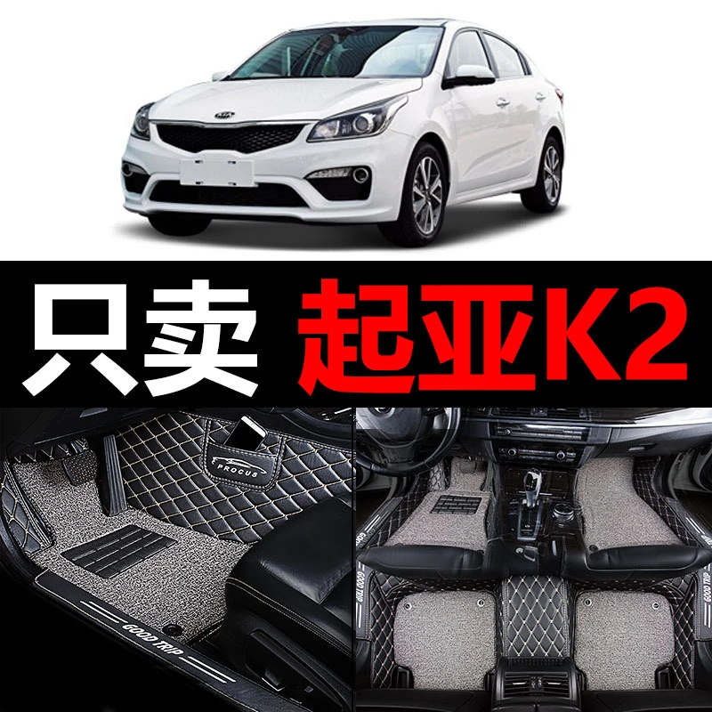 适用东风起亚k2汽车脚垫全包围悦达起亚全套17款15车内装饰大