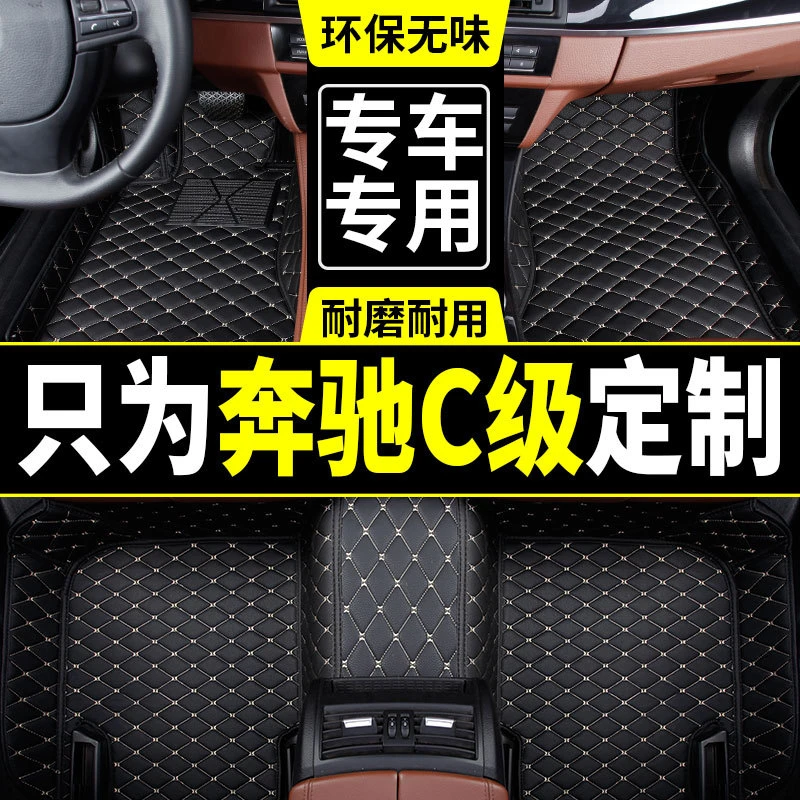 奔驰C级C180L/200L/C260L/C300L运动版新能源全包围汽车脚垫