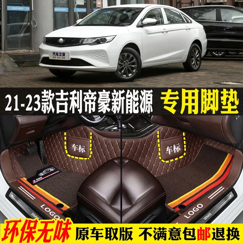 适用21/22/23款吉力帝豪新能源EVpro全包围汽车脚垫网约/出租