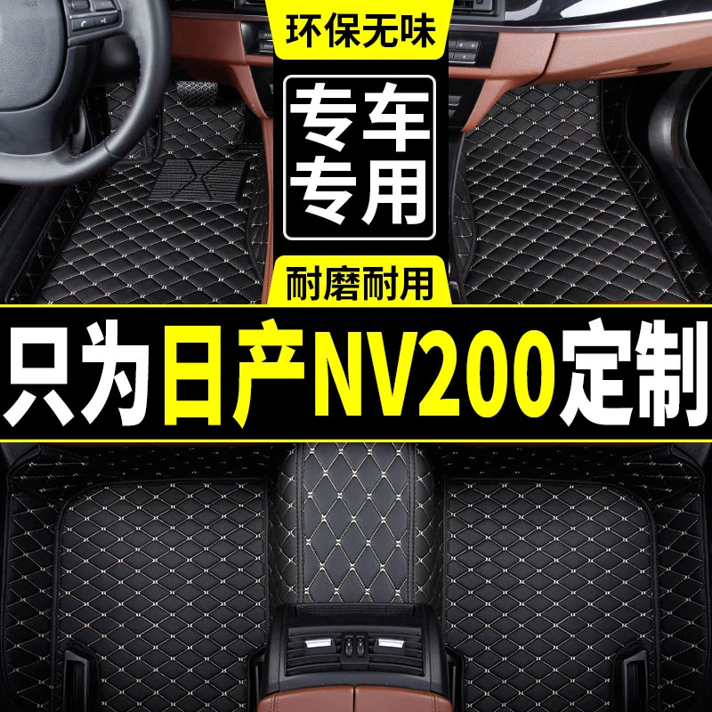 2010/11/12/13/14/16/18款郑州日产NV200七7座全包围汽车脚垫
