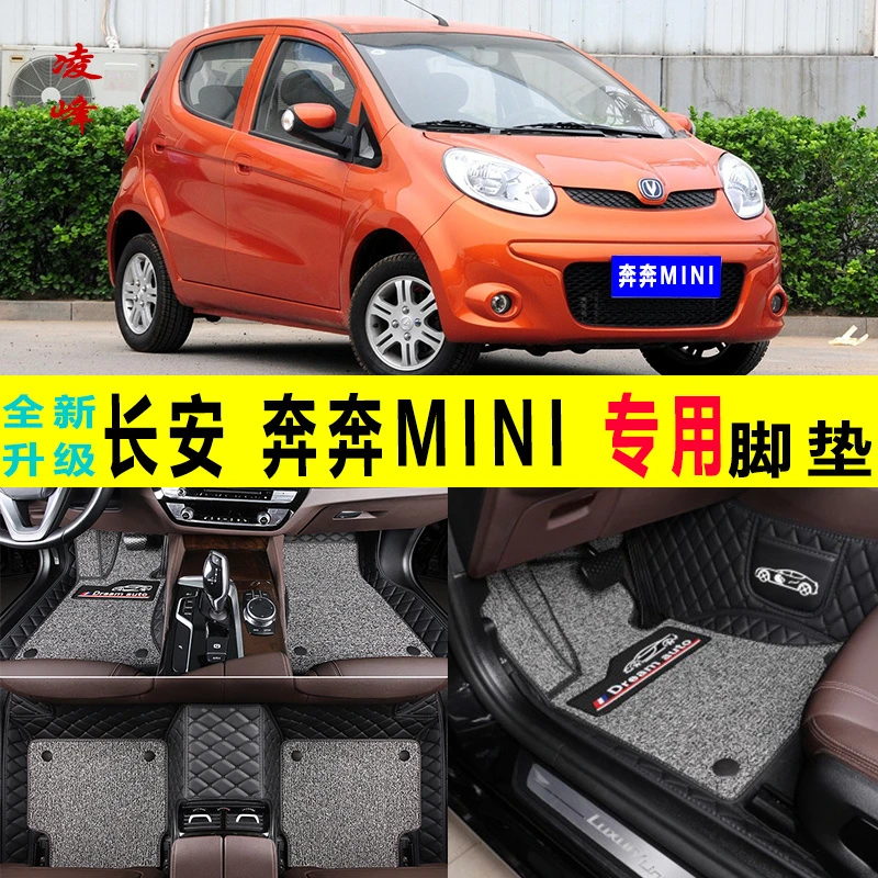 10/11/12/13/14年款长安奔奔迷你脚垫奔奔mini全包围汽车脚垫
