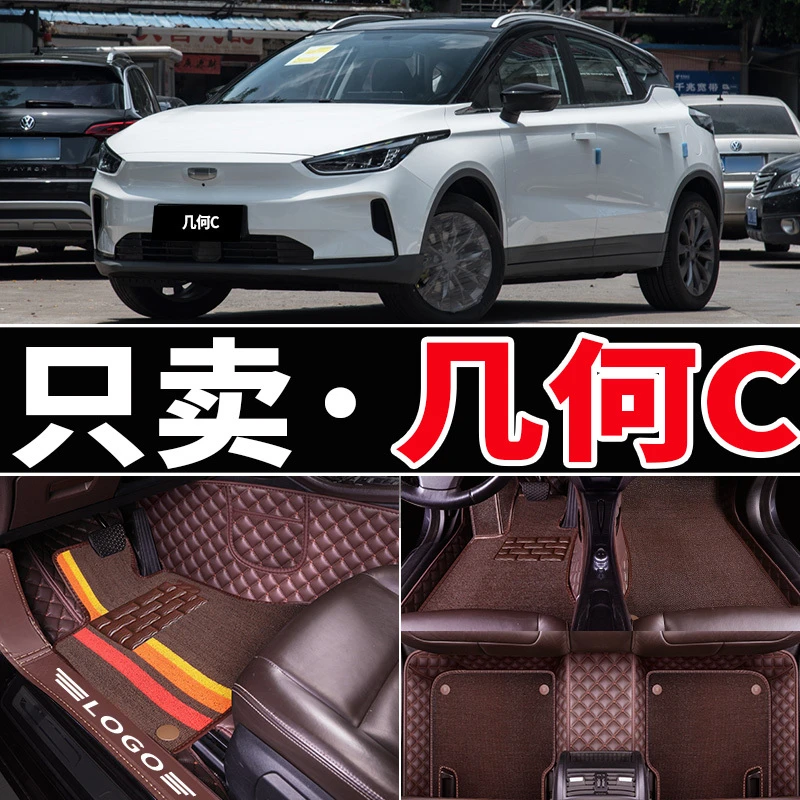 适用2022款吉力几何c脚垫汽车丝圈地毯式车垫子改装装饰 用品