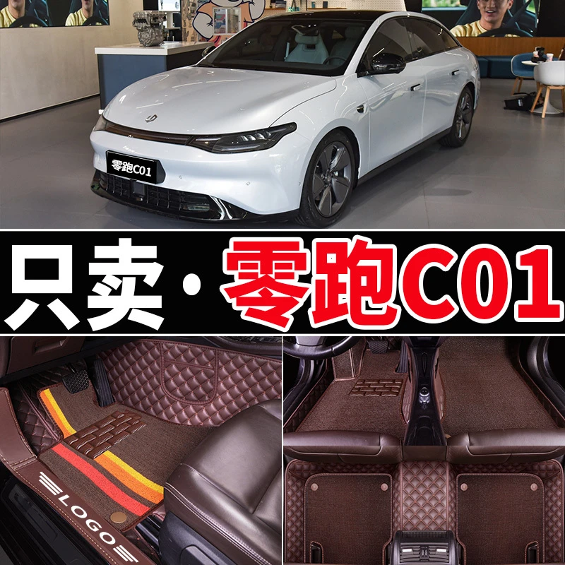 适用于2022款零跑C01脚垫全包围汽车全包用品22内饰配件