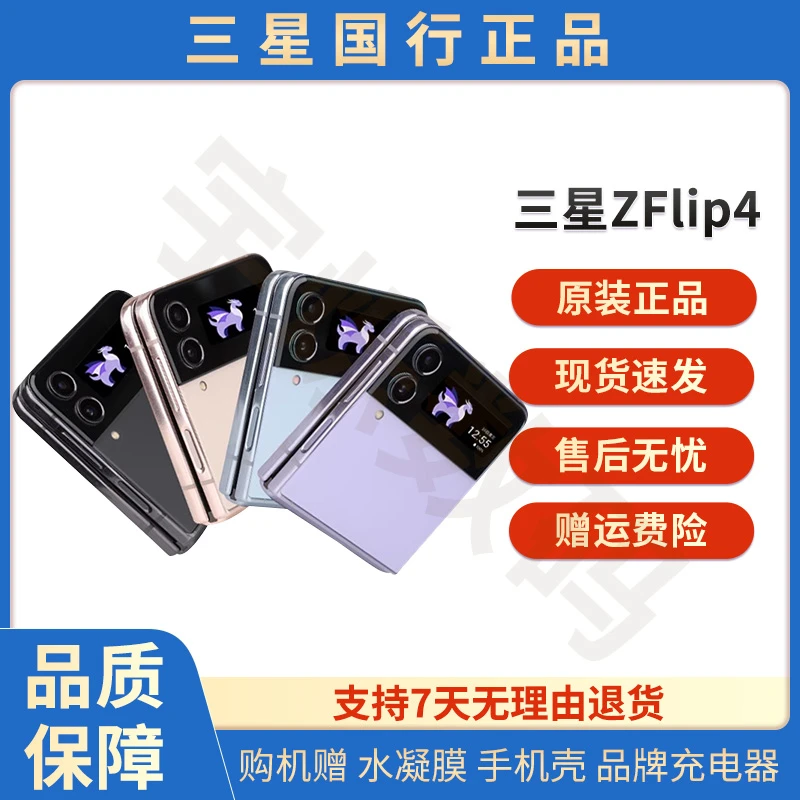 99新 Samsung/三星  Z Flip4 5G 国行 SM-F7201 折叠手机