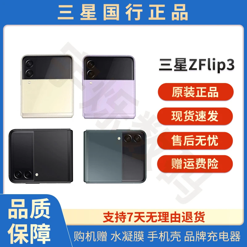 准新品 Samsung/三星 Z filp3 5G 国行 全网通 SM-F7110 折叠机