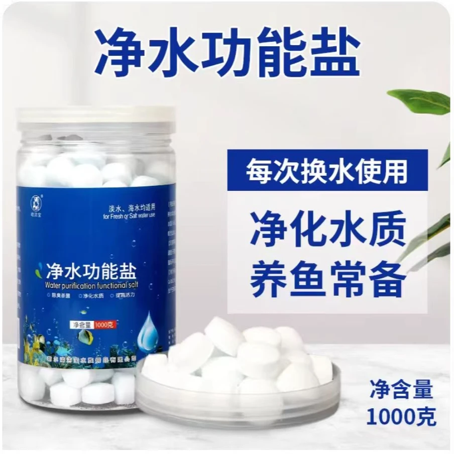 鱼巅净水盐水族盐鱼缸水池清澈水质球盐消毒杀菌盐养鱼大盐