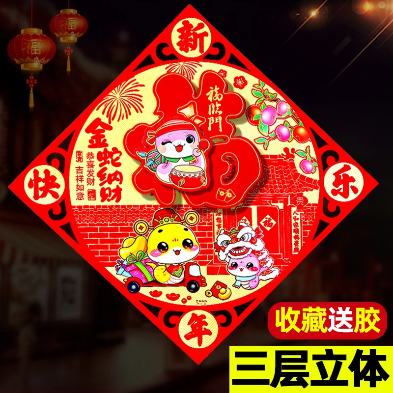 2025蛇年新款福字门贴创意新年装饰春节过年立体植绒大门贴纸年画