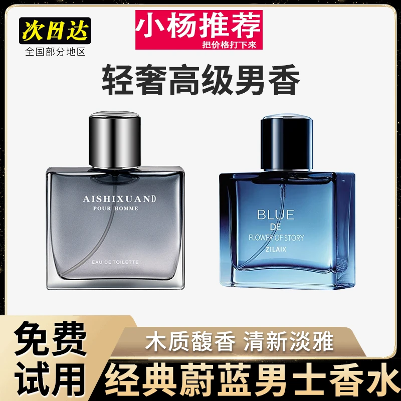 【小杨推荐】蔚蓝男士香水留香持久72小时2024新款高级男香清新淡香