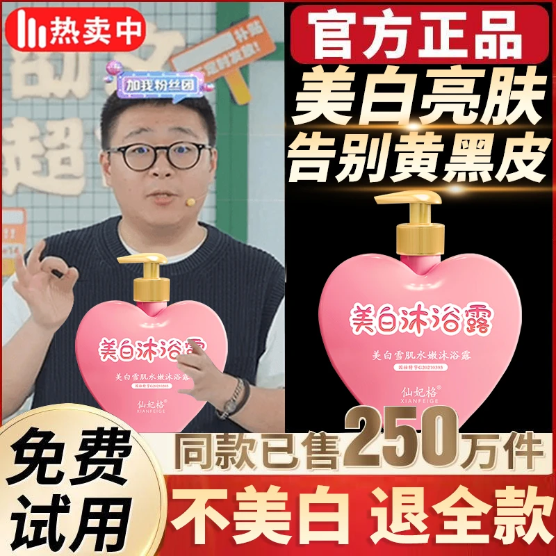 【郝劭文推荐】仙妃格美白沐浴露全身美白烟酰胺除螨留香男女士正品
