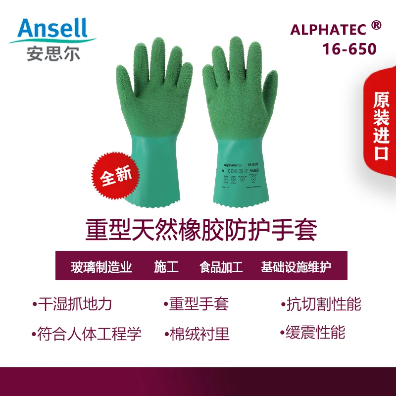 安思尔16-650海鲜玻璃加工防切割手套耐酸天然乳胶重型防切割手套