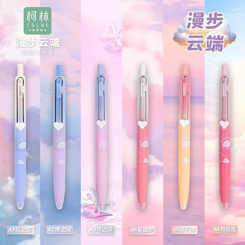 柯林1042漫步云端学生办公0.5黑色CS头渐变色笔杆按动中性