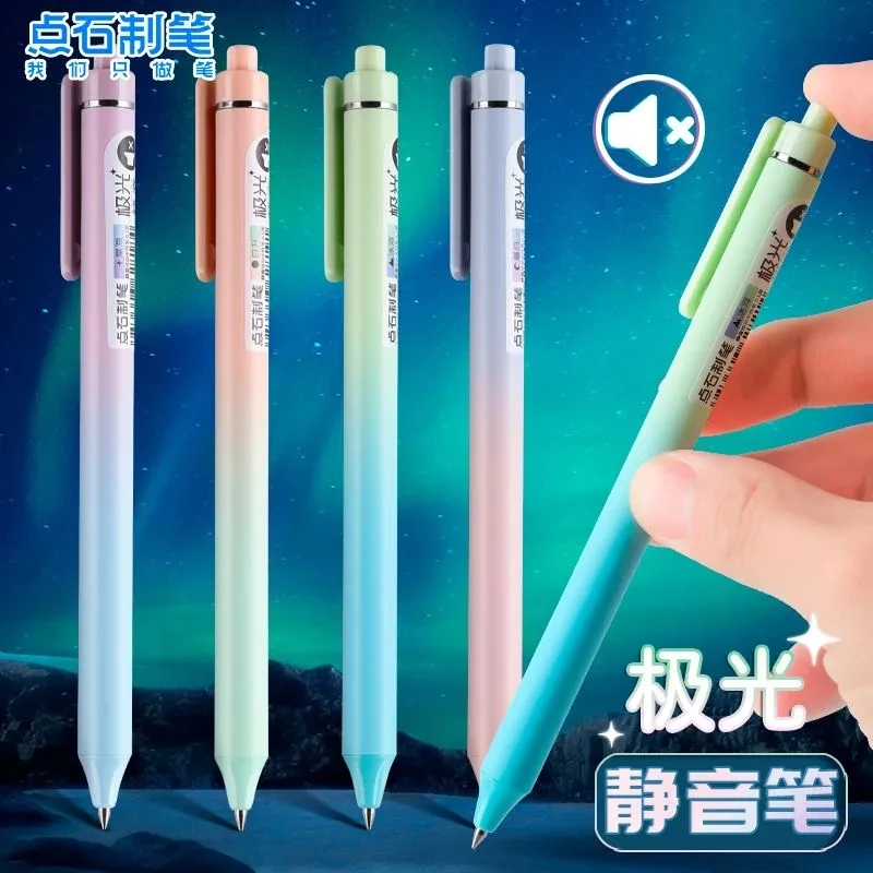点石0171极光渐变色高颜值速干学生日常书写刷题水笔按动中性笔
