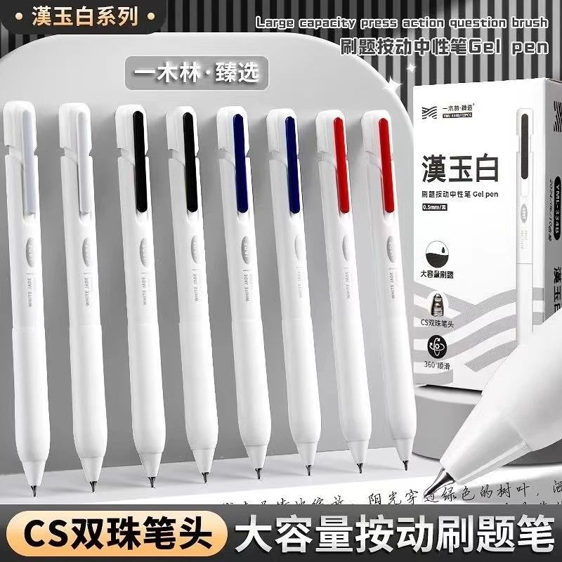 一木林汉玉白按动中性笔刷题笔速干CS笔头学生黑色简约顺滑黑笔