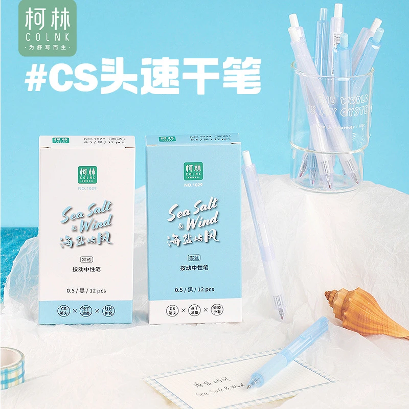 柯林海盐屿风迷雾按动中性笔0.5mm黑笔低重心中性笔（不挑杆！）