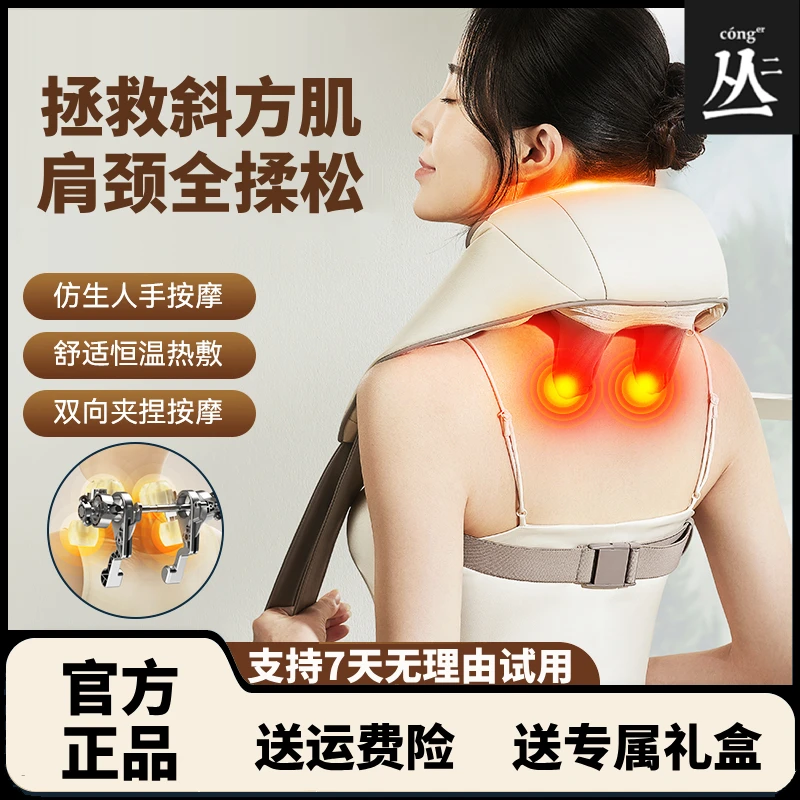 【热卖】丛二肩颈按摩器按摩颈椎披肩按摩仪斜方肌按腿腰部揉捏送礼