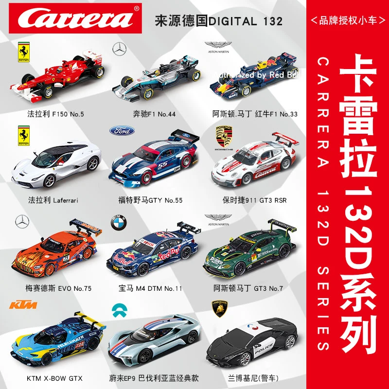 【132卡雷拉赛车】德国Carrera遥控Digital数码轨道配件商场单车