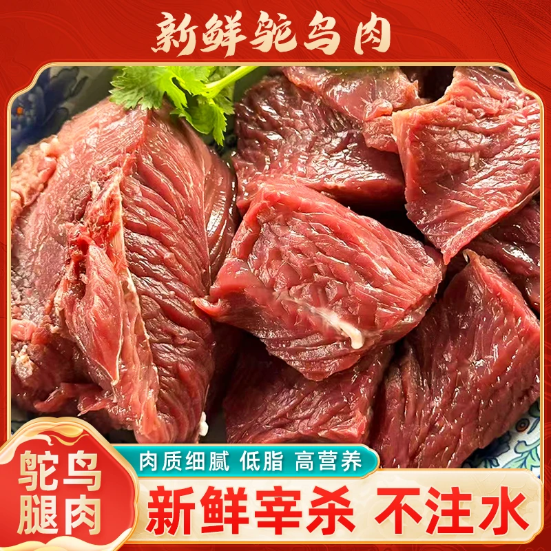 新鲜鸵肉，二斤装