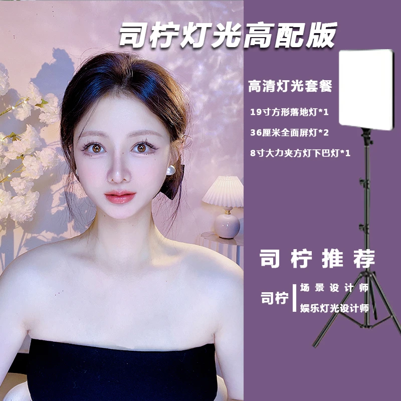 司柠灯光高清直播灯光套餐娱乐唱歌主播灯光套餐