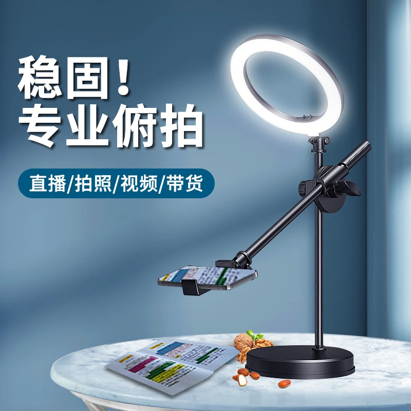 【主播同款】桌面俯拍直播支架带补光灯手机拍摄设备拍照专业室内