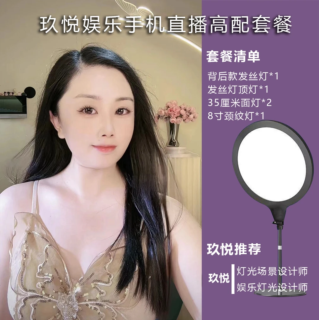 玖悦手机直播高配版套餐娱乐唱歌主播灯光套餐