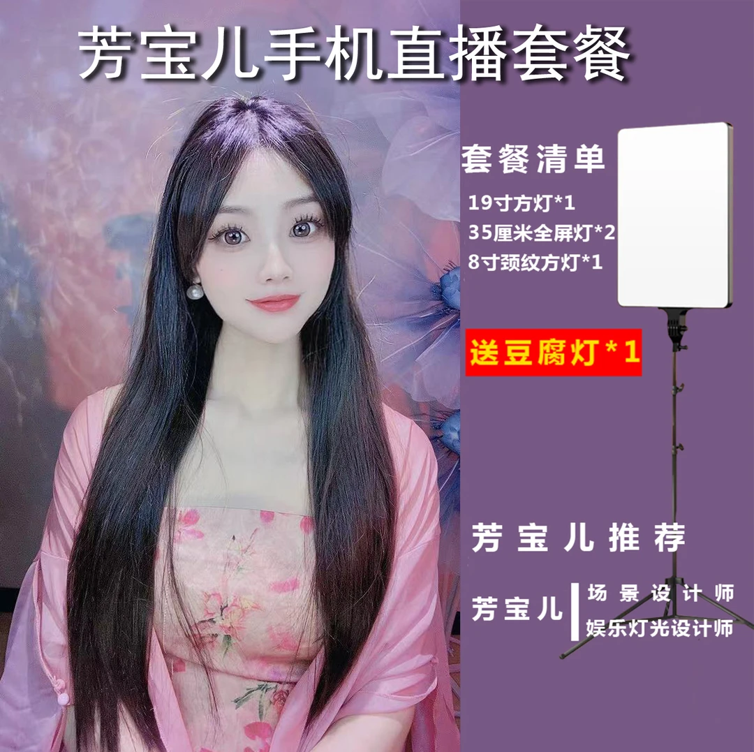 芳宝儿高清直播灯光套餐娱乐唱歌主播灯光套餐