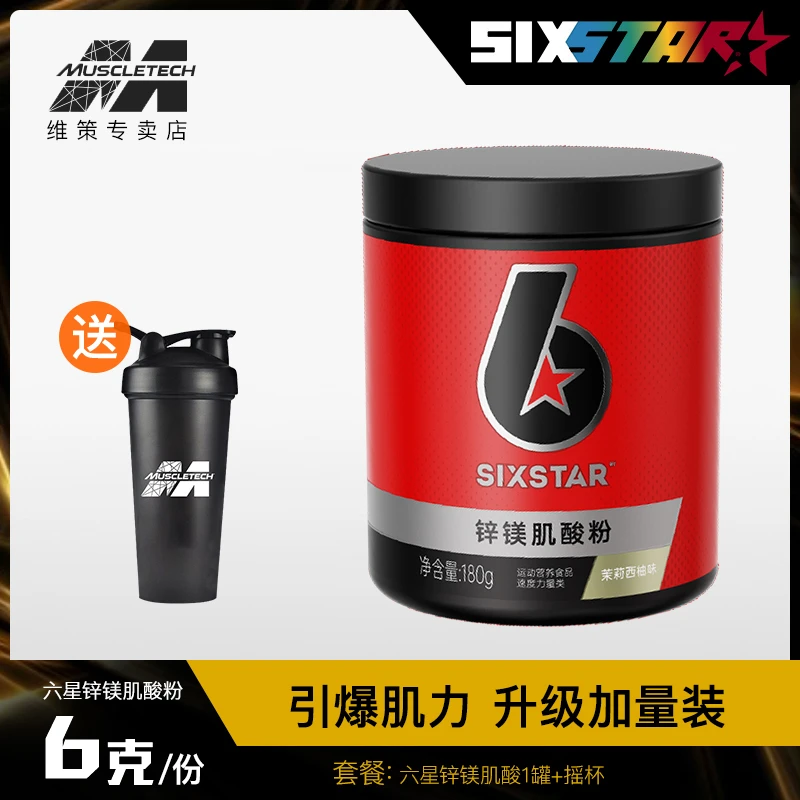 六星锌镁肌酸提升力量耐力果味一水肌酸复合肌酸运动健身训练补剂