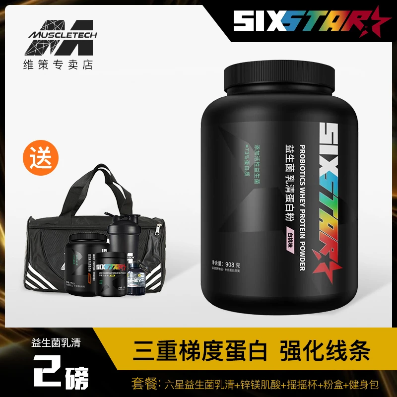 肌肉科技蛋白粉六星益生菌蛋白粉高蛋白增肌浓缩分离水解三矩阵