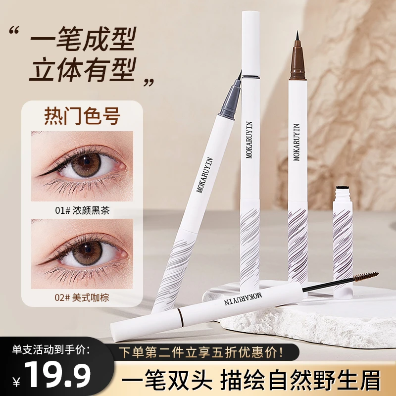 双头定型水眉笔染眉膏持久上色防水不脱色不晕染美式棕咖浓颜黑茶