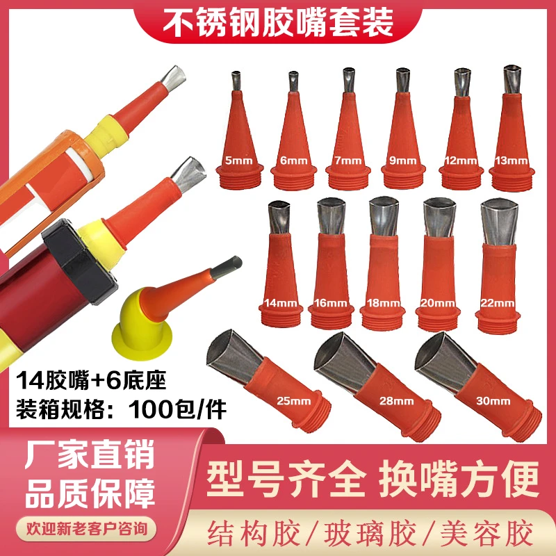 不锈钢胶嘴打胶神器鸭嘴型多功能门窗玻璃胶头结构胶专用胶枪嘴
