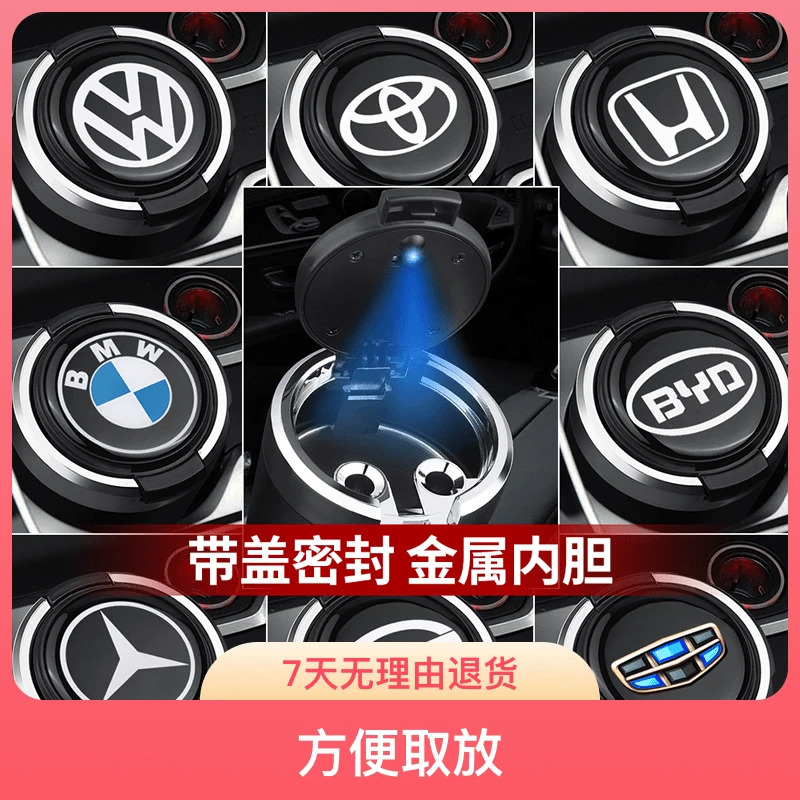 【定制款】车载烟灰缸金属内胆车用烟灰缸高阻燃性汽车烟灰缸LED灯