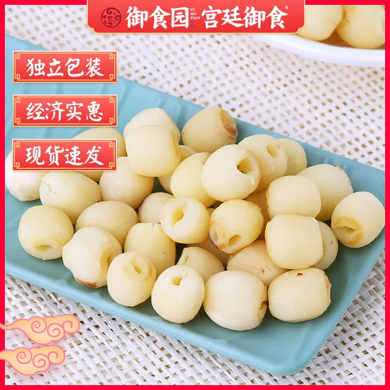 北京特产御食园清恬莲子500g休闲食品特色小吃传统糕点去芯白莲豆