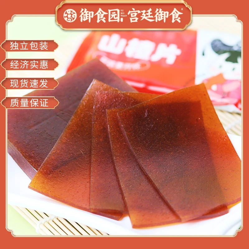 北京特产御食园山楂片500g休闲食品特色小吃酸甜蜜饯办公零食年货
