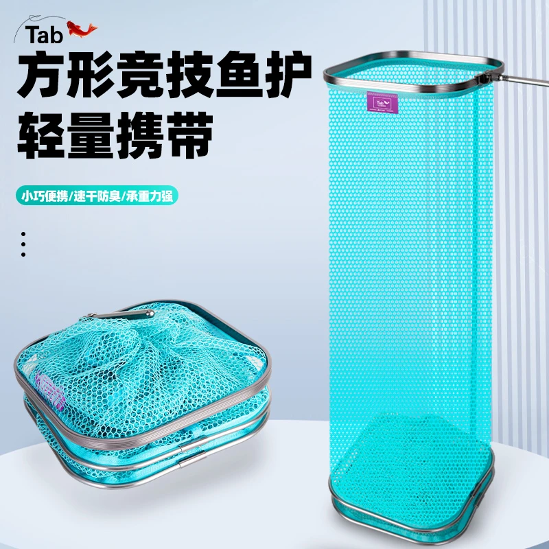 Tab鱼护迷你野钓专用方形速干渔户新款小型鲫鱼鱼护便携黑坑专用