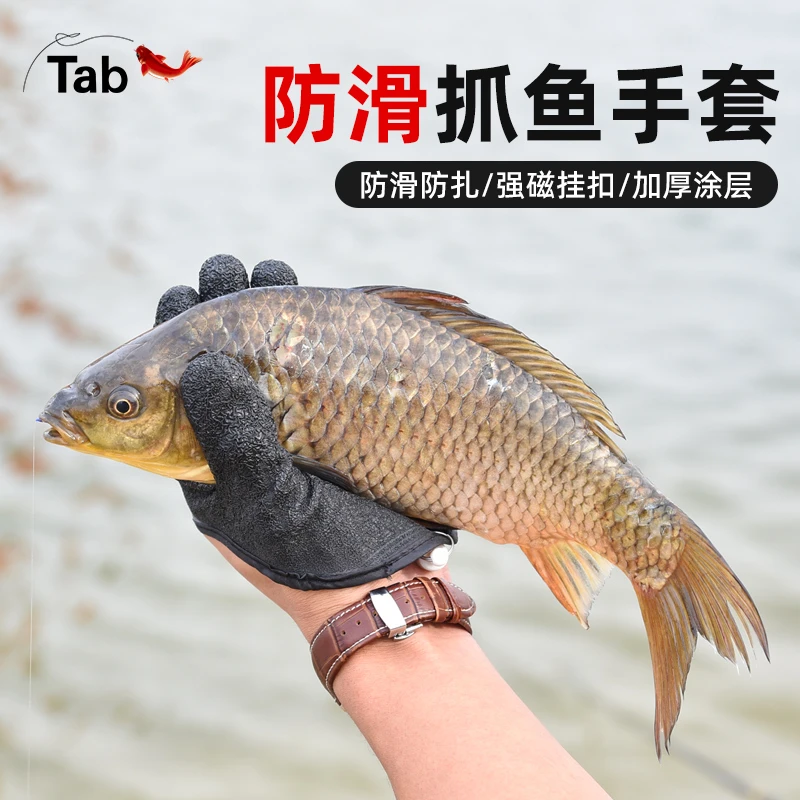 Tab抓鱼手套防刺防水海钓钓鱼专用路亚装备取鱼防割防滑摘鱼防扎
