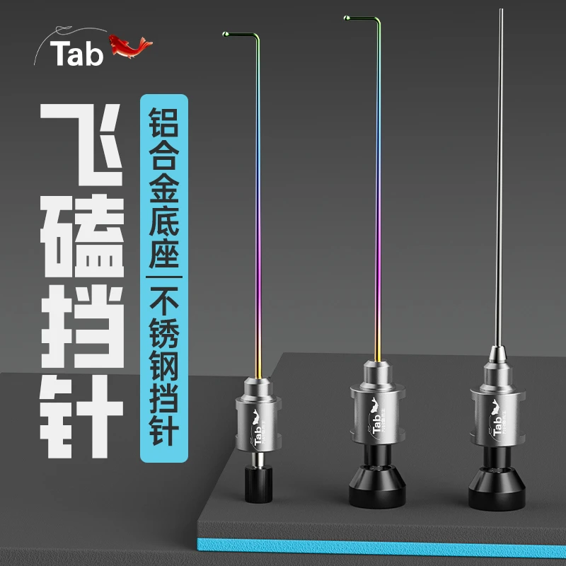 Tab鱼护挡针脱钩器钓鱼脱勾飞磕档针钛合金针小鱼小鲫鱼不锈钢鱼
