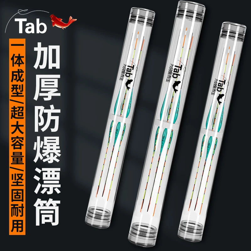 Tab漂筒加厚浮漂收纳筒大号多功能漂桶 大物漂盒鱼漂盒大容量鱼漂