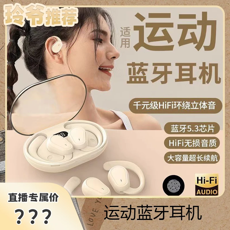 闪成跑步运动健身新款开放式蓝牙耳机