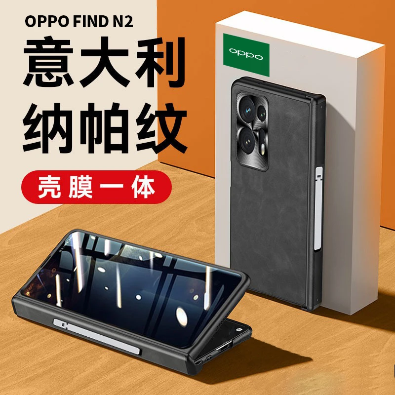 oppofindn2手机壳oppo find n2纳帕真皮保护套壳膜一体铰链全包