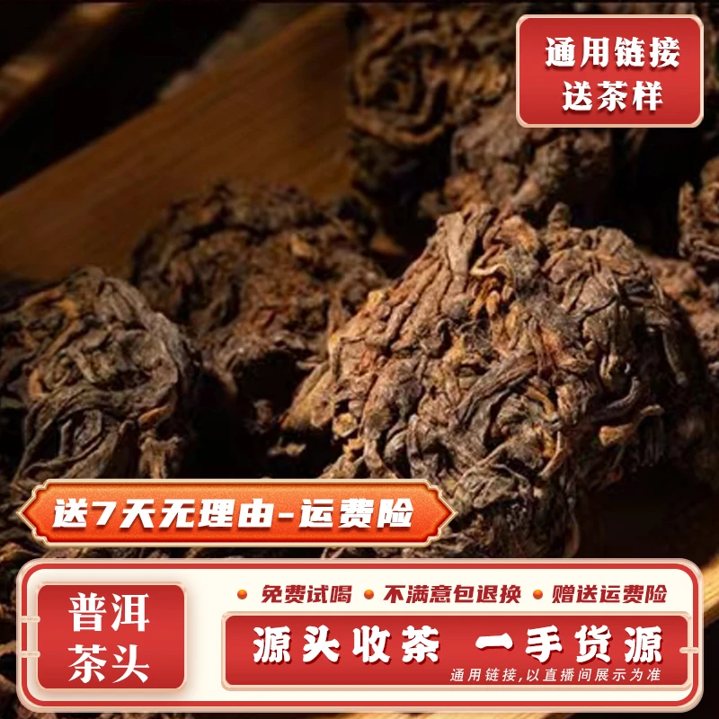 139号 100g  2023年凤庆团结丫口大树老茶头 熟散茶 带茶样 SJ303
