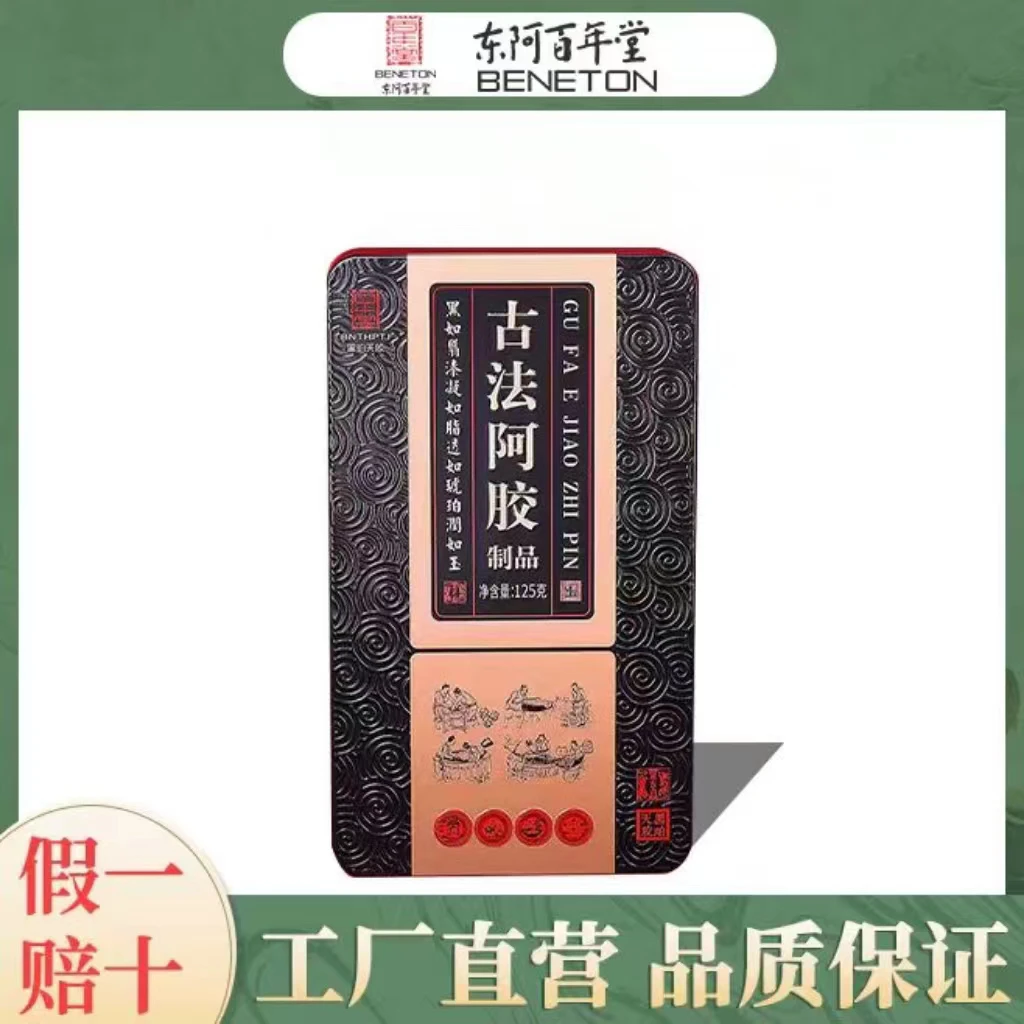 【百年堂上市公司】东阿百年堂黑珀古法阿胶125g/盒