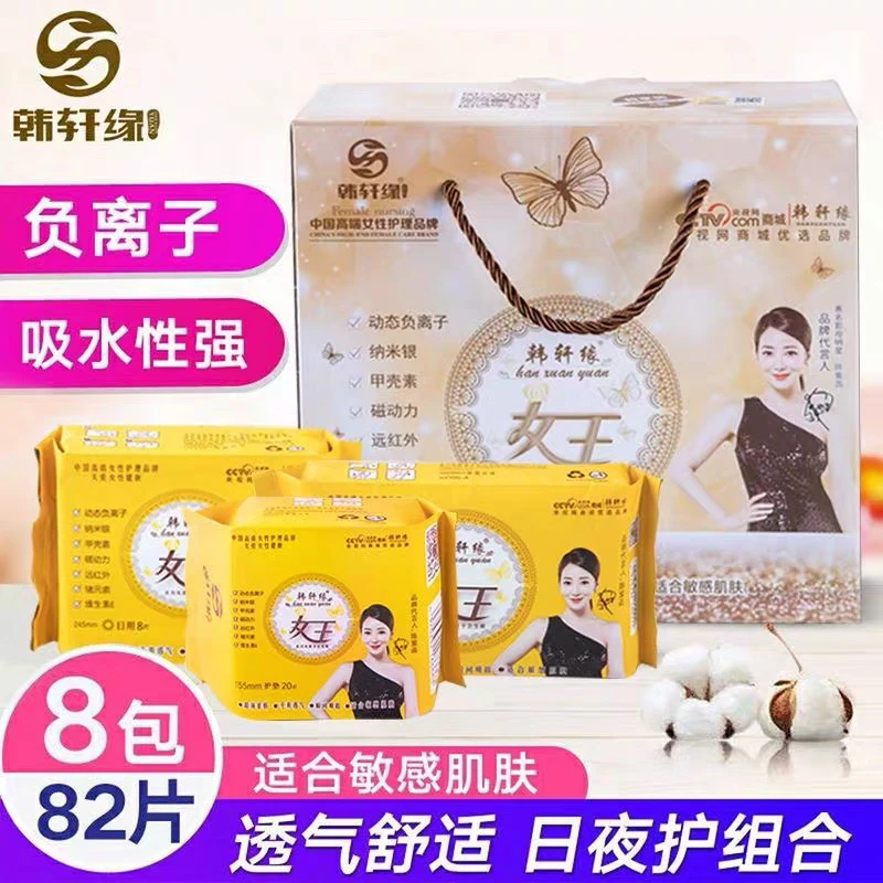 正品假一赔三有防伪码查询韩轩缘透气女王夜用净雅菲纹超薄卫生巾