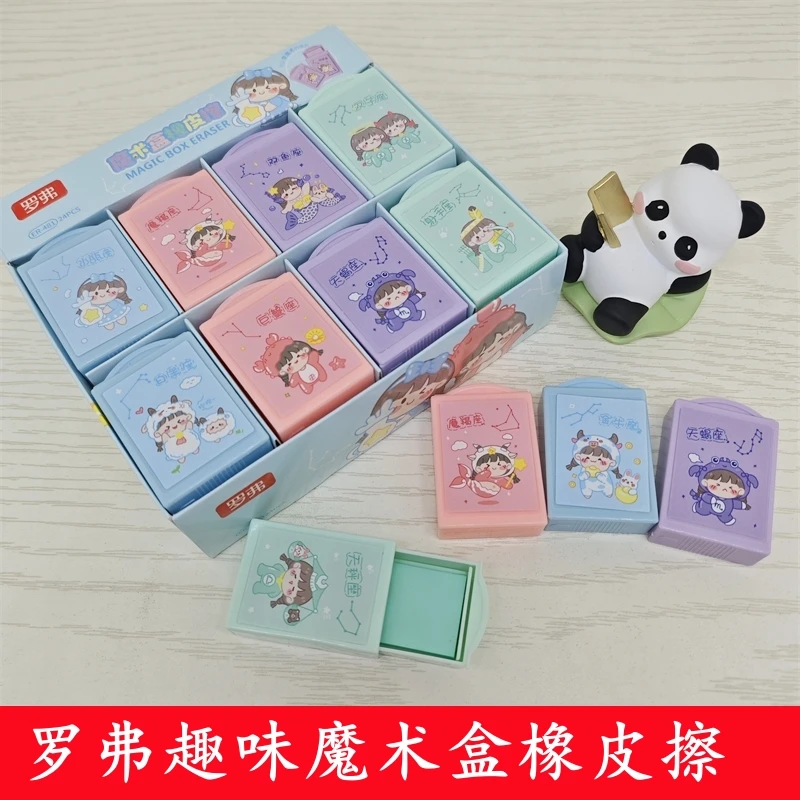 趣味十二星座魔术盒橡皮儿童小学生创意奖品礼物网红益智文具批发