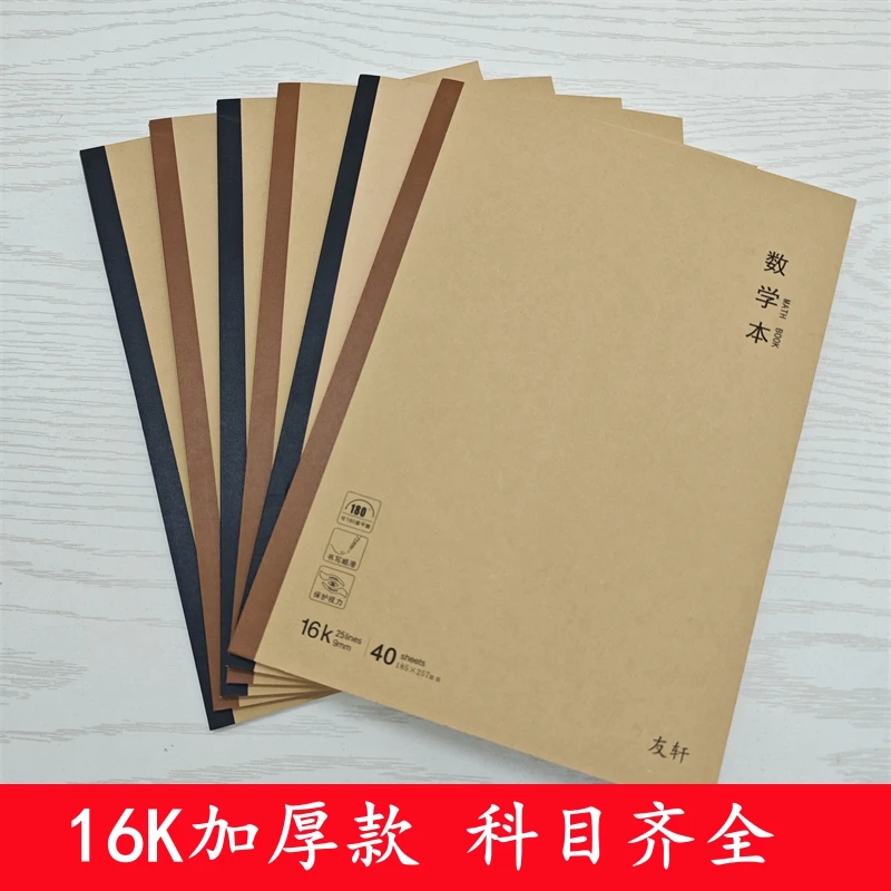 16k大号科目本牛皮封面笔记本初中高中语文数学英语作文物理化学
