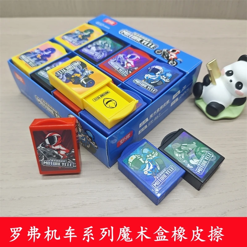 罗弗摩托车魔术盒橡皮擦创意趣味网红魔术橡皮小学生儿童抽屉像皮