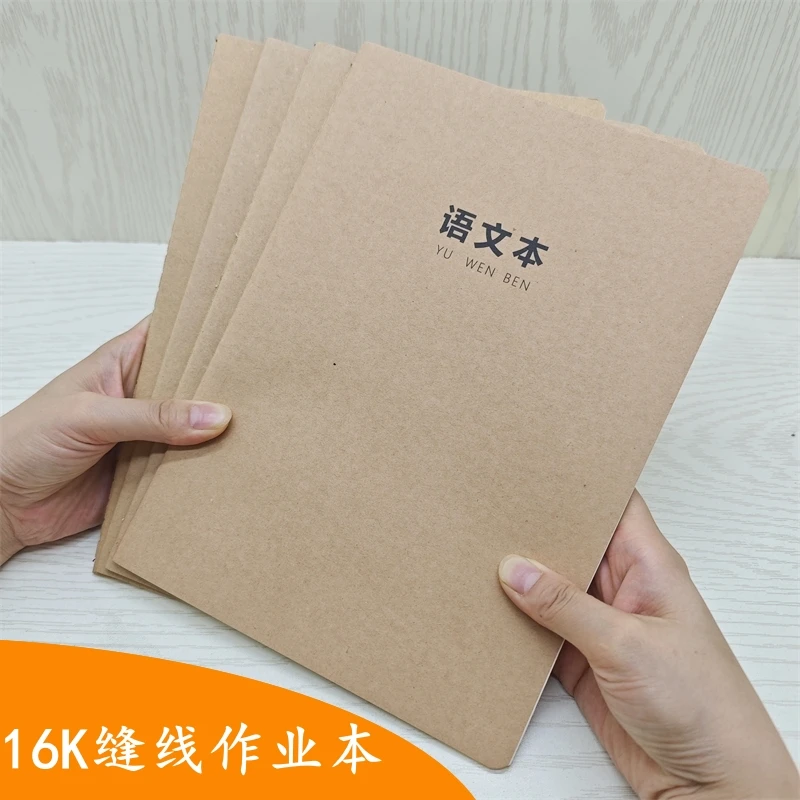 16K大号英语本作业本牛皮纸语文数学横线初高中小学生科目笔记本