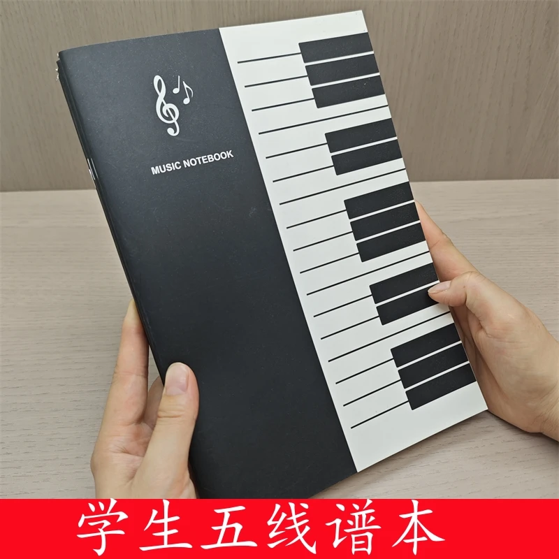 五线谱16K钢琴乐谱本子吉他音乐本儿童通用带乐理知识音乐练习本