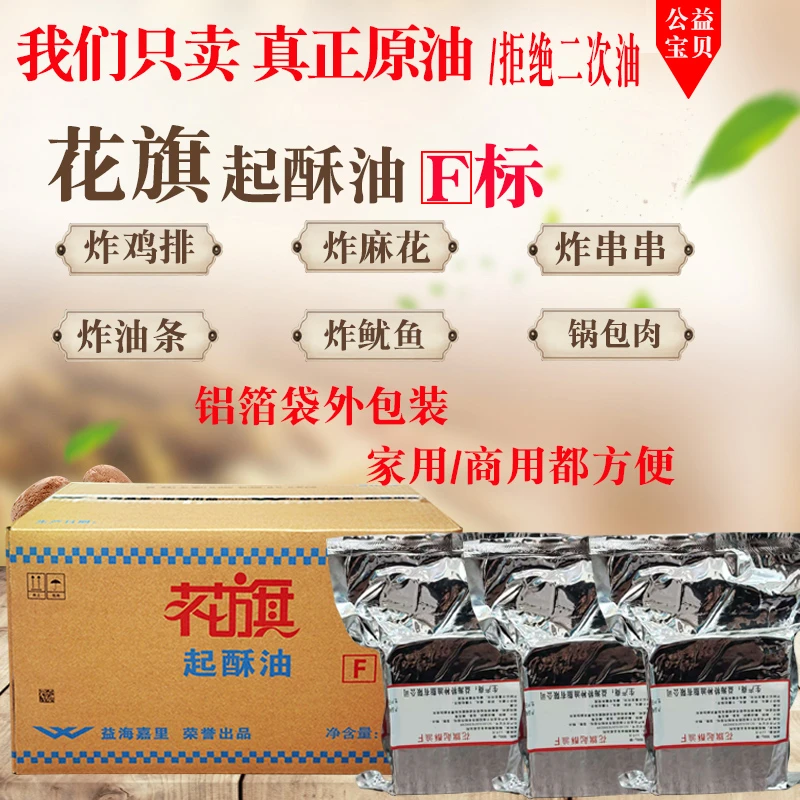 花旗起酥油炸专用油酥烧饼油条起酥油小家用烘焙商用笋