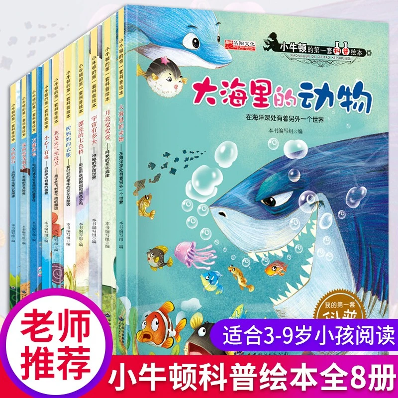 全套20本小牛顿科学馆儿童节科普绘本幼儿园大班启蒙自然百科全书