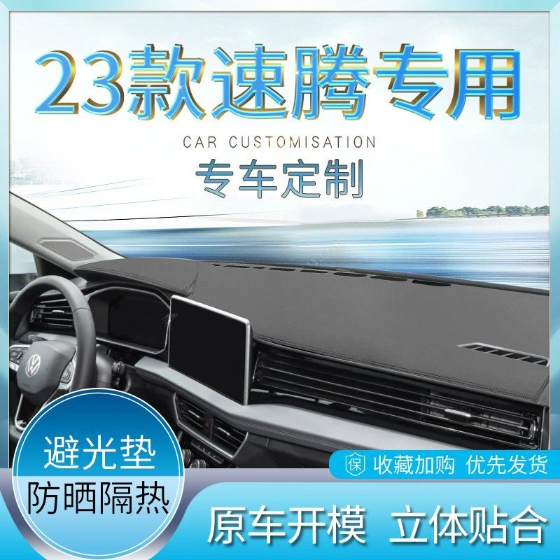 06-23款大众速腾仪表台避光垫中控台防滑遮光内饰防晒垫前台铺垫